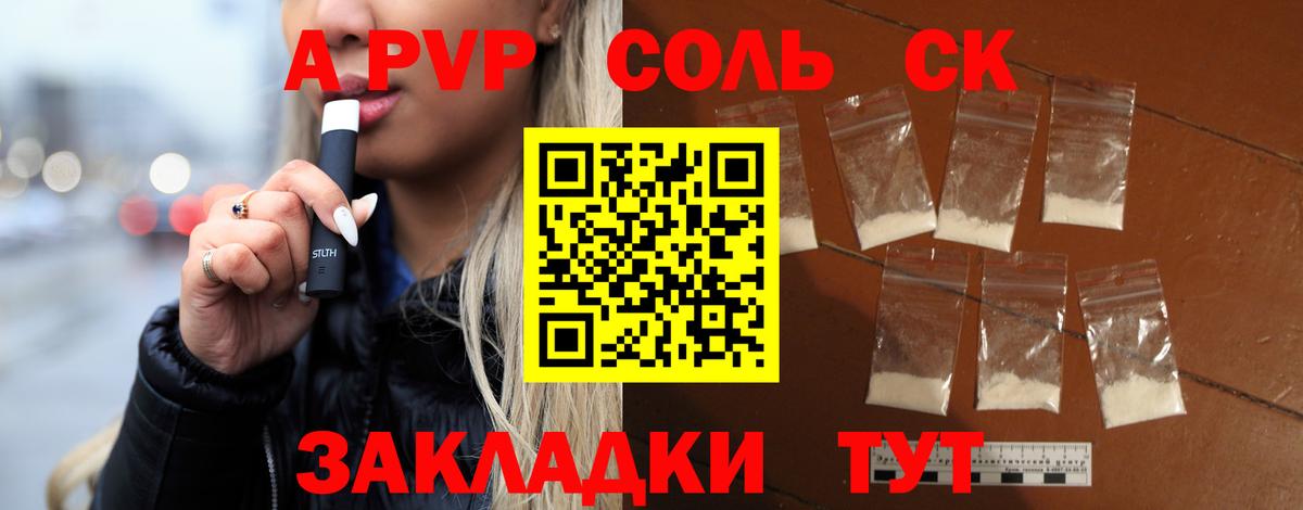 Краснокаменск  A PVP СК  А ПВП крисы CK  Вход с VPN  Альфа ПВП Соль 