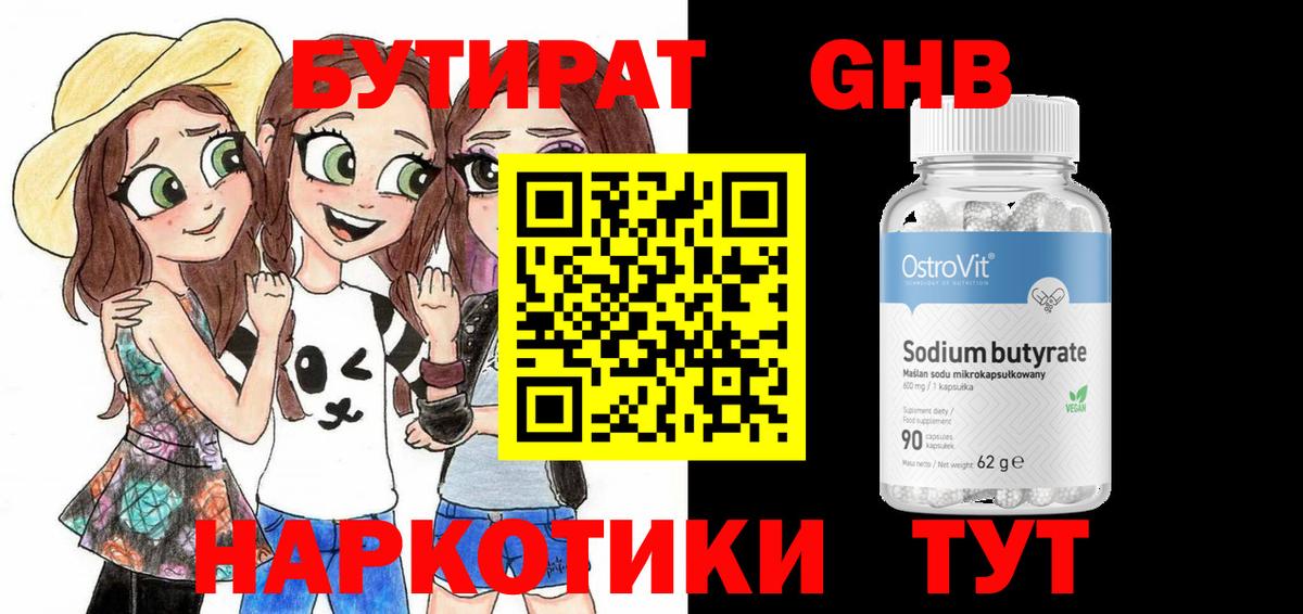 Бутират  Вход с VPN  Краснокаменск  БУТИРАТ оксана 