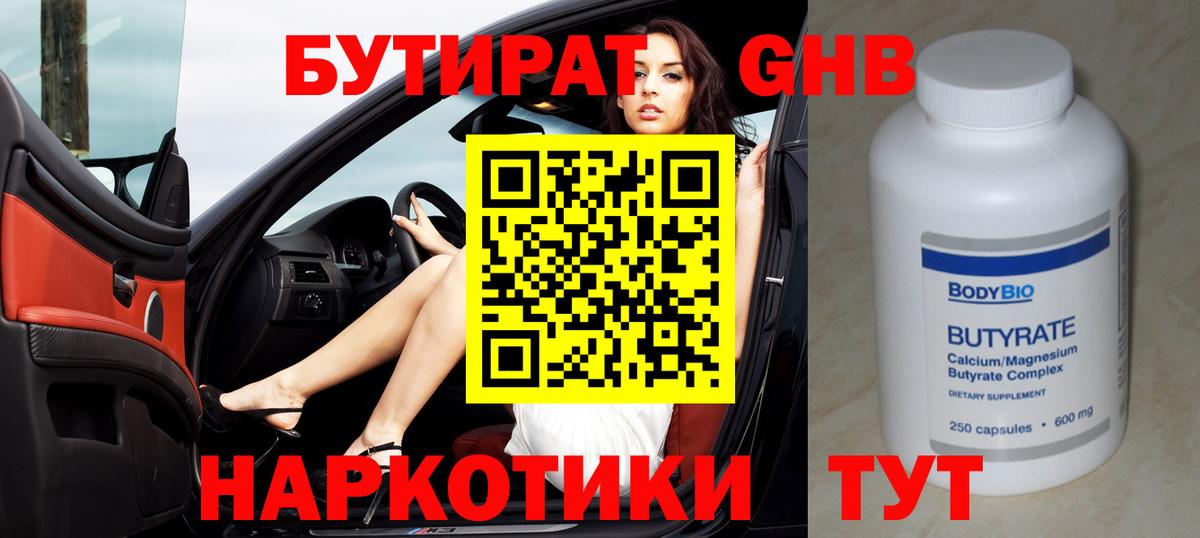 БУТИРАТ BDO Краснокаменск