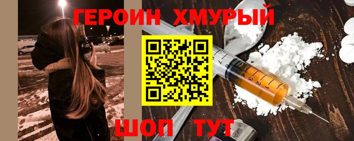 ГЕРОИН  Вход с VPN  Краснокаменск  Героин белый 