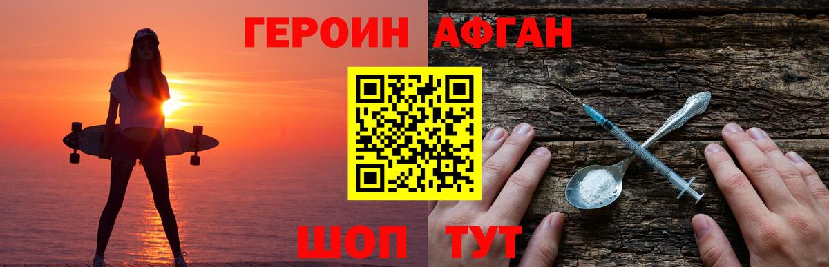 Героин герыч Краснокаменск